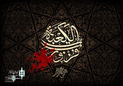 on the occasion of the martyrdom of Imam Ali

Two Radio shows to be on air