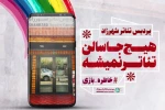 فراخوان خاطره بازی تئاتر در این روزهای کرونایی 2