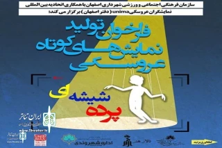 Call for Isfahan UNIMA  short Puppet Show