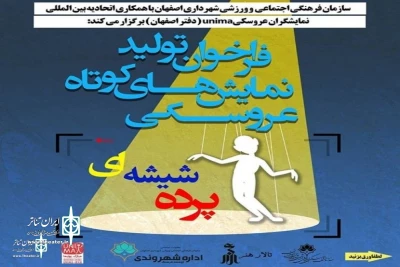 Call for Isfahan UNIMA  short Puppet Show