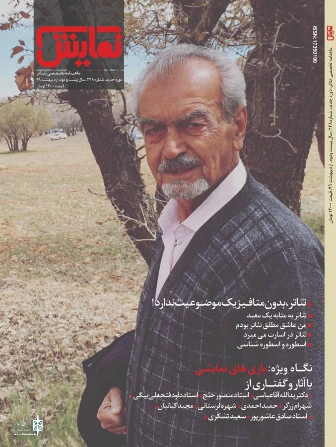 ماهنامه‌‌ «نمایش» روی پیش‌خوان 3