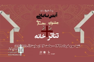 از شبکه تلویزیونی اینترنتی آنتن پخش می‌شود

پخش زنده مراسم اختتامیه جشنواره تئاتر+خانه