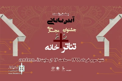 از شبکه تلویزیونی اینترنتی آنتن پخش می‌شود

پخش زنده مراسم اختتامیه جشنواره تئاتر+خانه