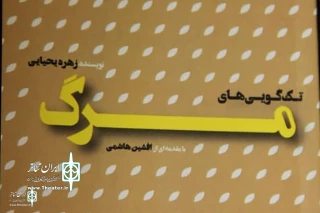 The book "Death Monologues" to publish