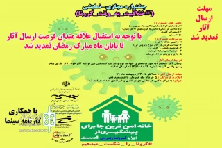 به دلیل استقبال علاقه مندان

جشنواره مجازی خلاقیت به وقت کرونا تمدید شد