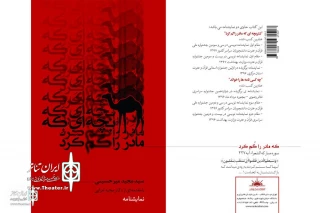 By Seyed Majid Mir Hosseini

The play "The Little Camel Who Lost the Mother" has been published