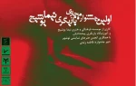 اولین جشنواره مجازی بازیگری نیمایوشیج در نوشهر برگزار شد+برترین ها 2