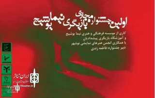 In Nowshahr City

The first virtual  Nima yoshij acting festival was held