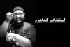تخیل زیر بنای اصلی و لازمه خلق آثار هنری 2