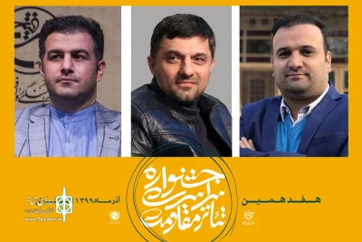 با حکم دبیر هفدهمین دوره

مدیران جشنوارۀ تئاتر مقاومت معرفی شدند