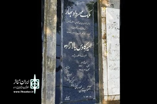 همسر استاد توضیح داد

ماجرای به‌خاک سپردن امیرکاووس بالازاده در مزار ملک‌مهرداد بهار