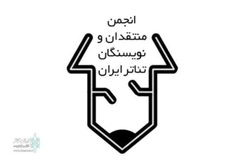 فراخوان مسابقه مطبوعاتی انجمن منتقدان خانه تئاترمنتشر شد 4
