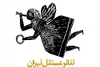 چهارمین رپرتوآر «عصر تجربه» به تعویق افتاد 2