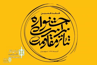 The call seminar  “Ressistance Theater” has been published