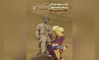 برای حضور در نخستین جشنواره نقالی و شاهنامه‌خوانی

نتایج راه‌یافتگان به جشنواره نقشا اعلام شد