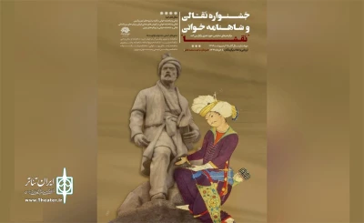 برای حضور در نخستین جشنواره نقالی و شاهنامه‌خوانی

نتایج راه‌یافتگان به جشنواره نقشا اعلام شد