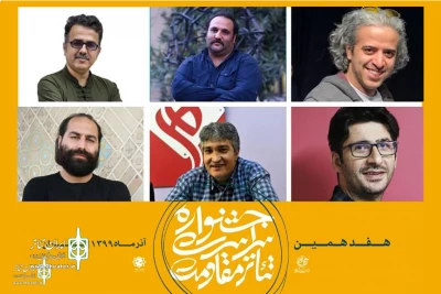 Directors of The 17th National Resistance Theater Festival  to appoint