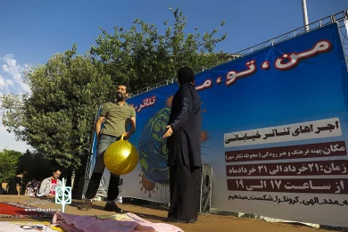 تئاتر خیابانی من،تو،ما-تئاتر،زندگی،کرونا