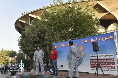تئاتر خیابانی من،تو،ما-تئاتر،زندگی،کرونا
