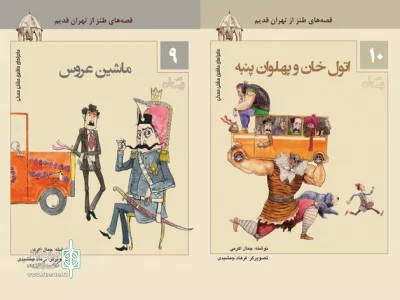 Ekrami narrates “Adventures of Mashti Mamdali’s Car” on Tehran social culture