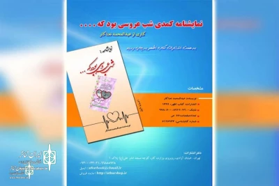 By Athar publication

A Comedy play “It was wedding Night...” to Be published