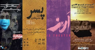 در اولین  روز بازگشایی رسمی سالن های تئاتر

چراغ صحنه امروز با چهار نمایش روشن می شود