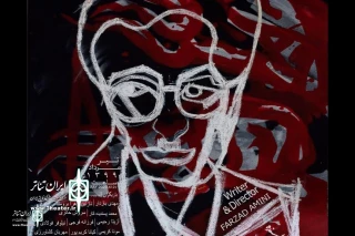 Based on a  Sadegh Hedyat’s work

The poster of "Eleven Wounds of the Soul" was unveiled