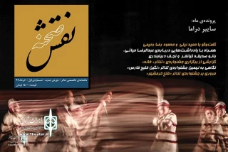The New Issue  of “Naghsh-e- Sahne” published