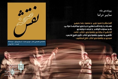 The New Issue  of “Naghsh-e- Sahne” published