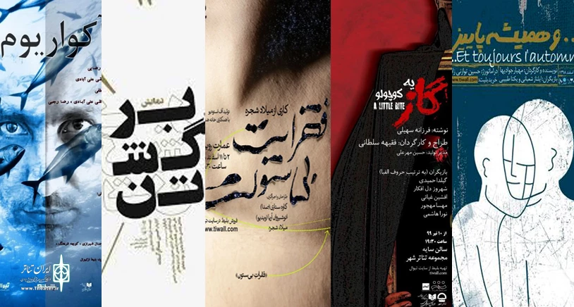 شروع 5 نمایش جدید در هفته دوم بازگشایی‌ها 2