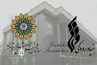 به منظور همکاری‌های دو جانبه

تفاهم نامه بنیاد رودکی و سازمان فرهنگی هنری شهرداری امضا شد