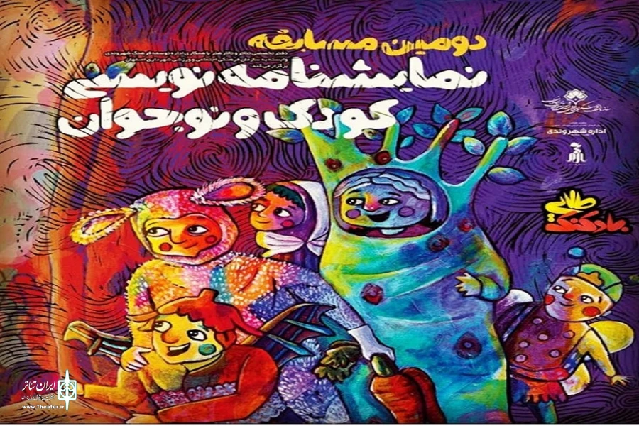 خارگ مقام دوم جشنواره نمایشنامه‌نویسی کودک و نوجوان اصفهان را کسب کرد 2