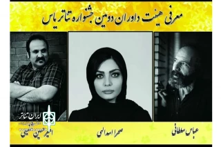 از سوی دبیر دومین دوره

هیات داوران جشنواره یاس معرفی شدند