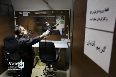 ضد عفونی کردن تالار هنر