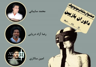 با حکم حسین کریمی پور؛

هیات انتخاب جشنواره تئاتر مونولوگ هرمزگان مشخص شدند