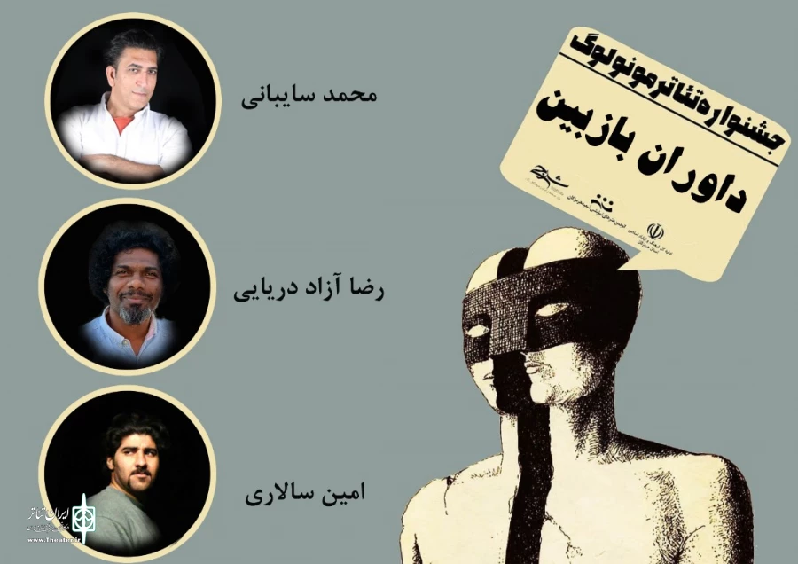داوران بازبین جشنواره تئاتر مونولوگ استان هرمزگان مشخص شدند 2