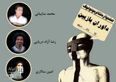 The selection committee of Hormozgan Monologue Theater Festival to announce