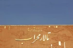 «عموزنجیرباف» در تالار محراب به صحنه می‌رود 2