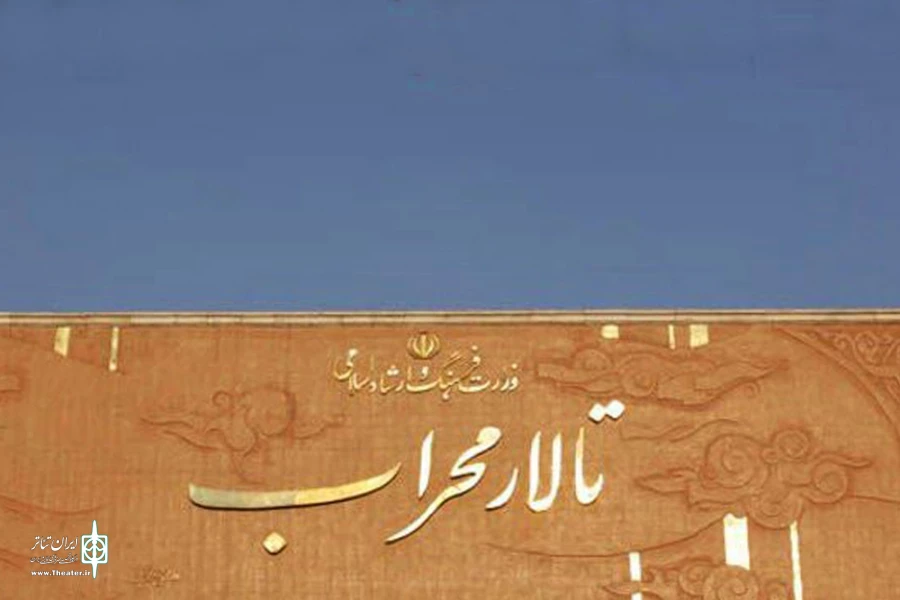 «عموزنجیرباف» در تالار محراب به صحنه می‌رود 2