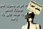 آثار راه‌یافته به جشنواره تئاتر مونولوگ استان هرمزگان اعلام شد 2