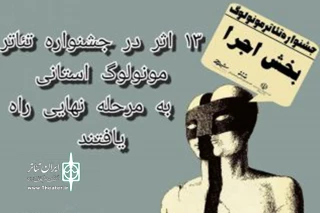 از سوی دبیرخانه

آثار راه‌یافته به جشنواره تئاتر مونولوگ استان هرمزگان اعلام شد