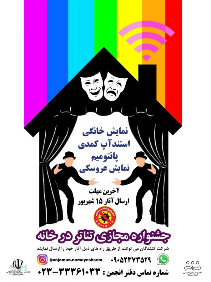 جشنواره تئاتر در خانه