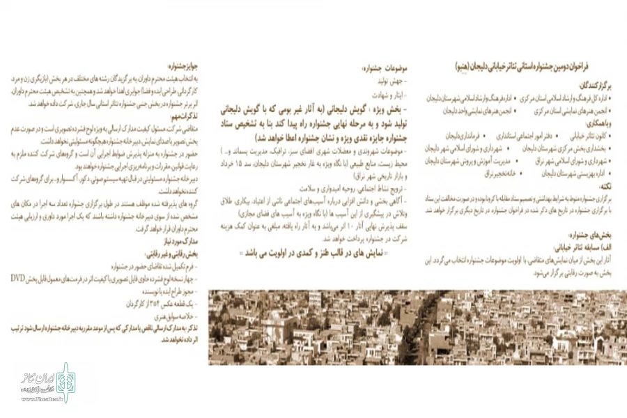 فراخوان دومین جشنواره هنبو