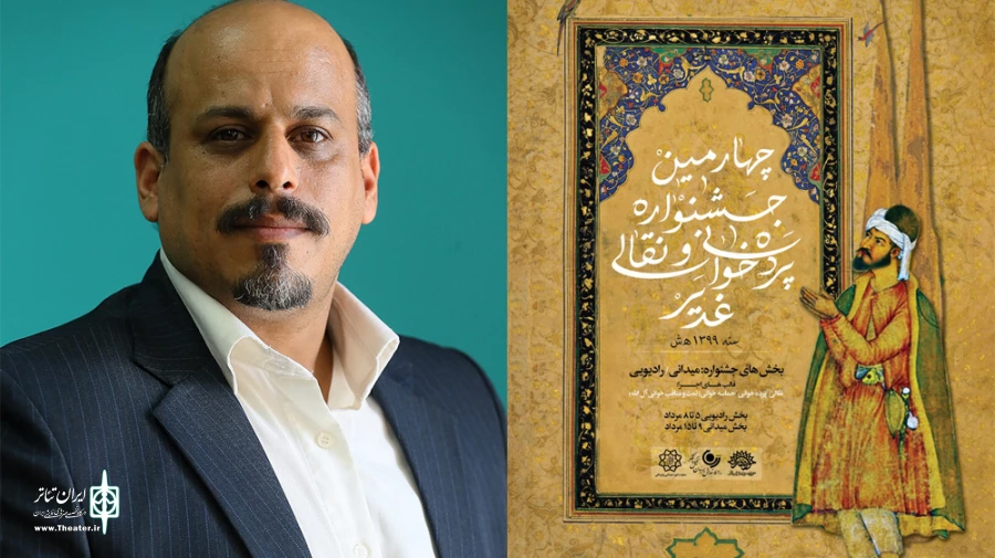 دبیر جشنواره نقالی و پرده‌خوانی غدیر معرفی شد 2