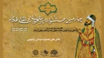 بخش رادیویی جشنواره پرده خوانی و نقالی غدیر در رادیو نمایش 2