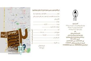 چراغ تئاتر شهرستان‌ها روشن است 18