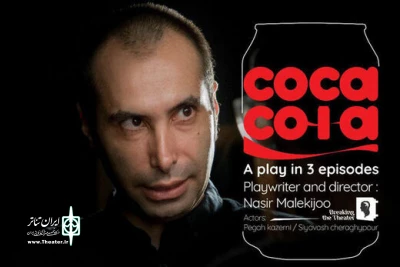 City Theater Complex to Home “Coca Cola”