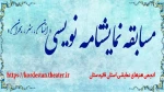 نامزدهای مسابقه نمایشنامه‌نویسی «انسان، هنر، بحران» مشخص شدند 2
