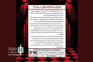با در نظر گرفتن تسهیلات ویژه منتشر شد

فراخوان تماشاخانه هیلاج برای ۶ ماه دوم سال