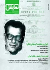 جدیدترین شماره «ماهنامه‌‌ نمایش» منتشر شد 3